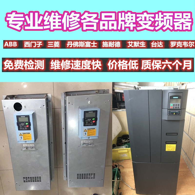 專業(yè)維修西門子變頻器mm440/mm430/mm20全系列故障講解