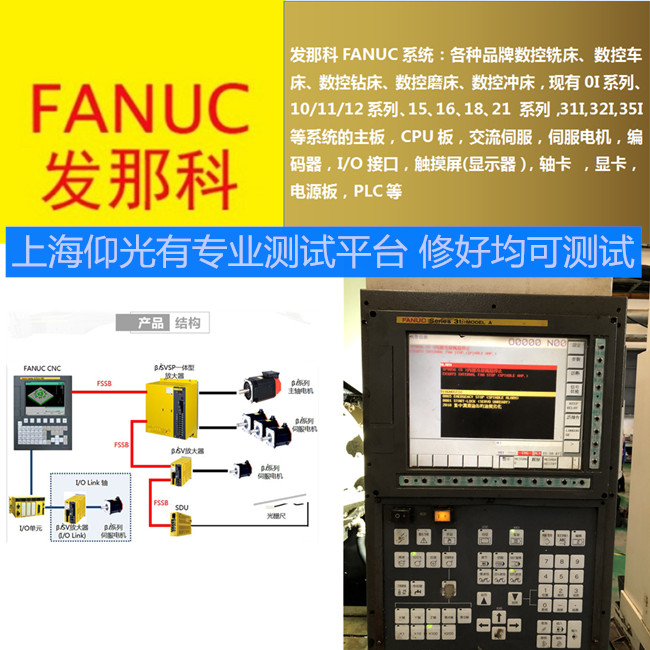 發(fā)那科數(shù)控系統(tǒng)維修開不了機哪里能維修