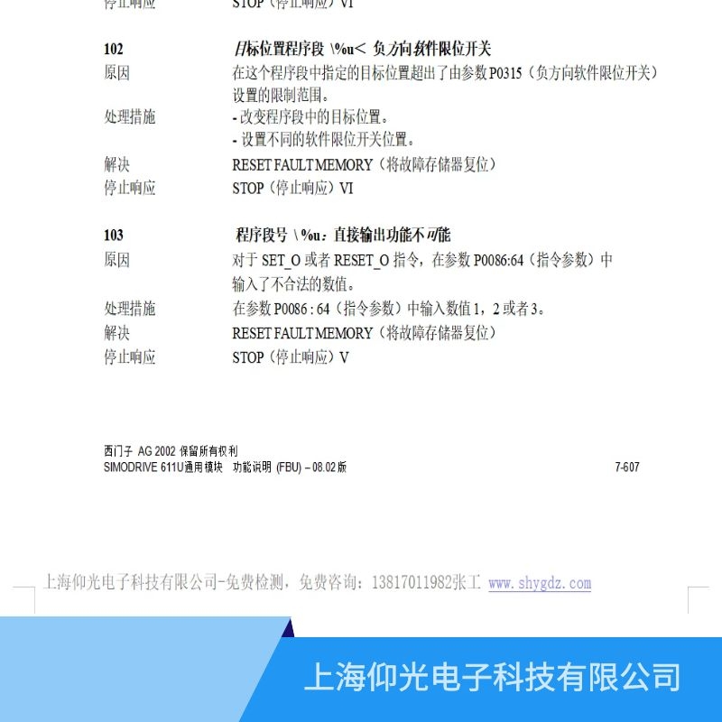 西門(mén)子611u驅(qū)動(dòng)電源報(bào)103,104,105故障代碼維修
