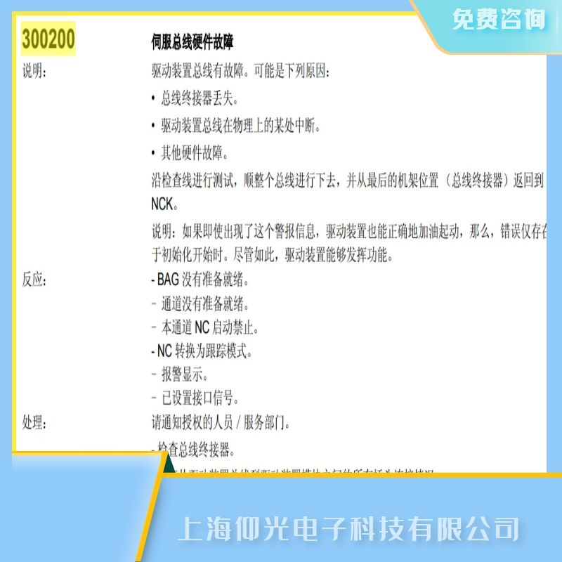 西門子SIEMENS數(shù)控系統(tǒng)南京專業(yè)維修300200伺服總線硬件故障,可帶載測試